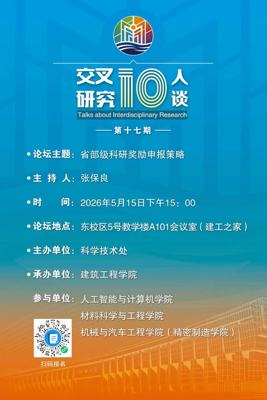 20260515省部级科研奖励申报策略-建筑工程学院（第十七期）.jpg
