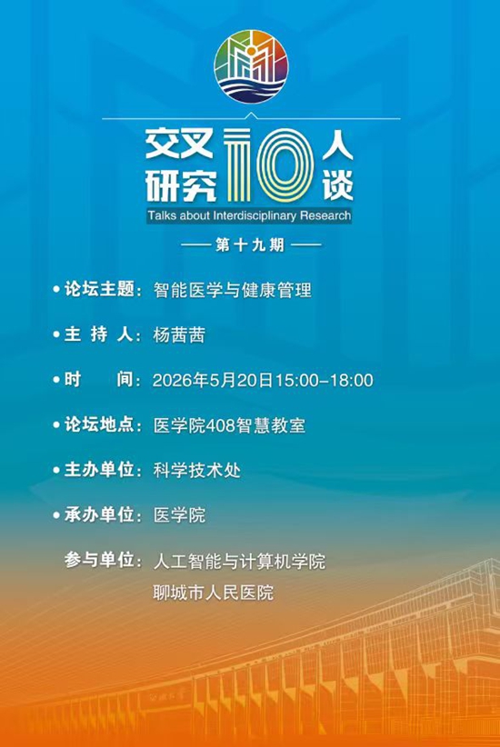 20260520智能医学与健康管理-医学院(第十九期).jpg