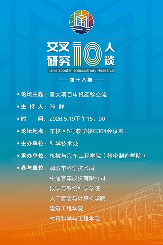 20260519重大项目申报经验交流-机械与汽车工程学院(第十八期).jpg