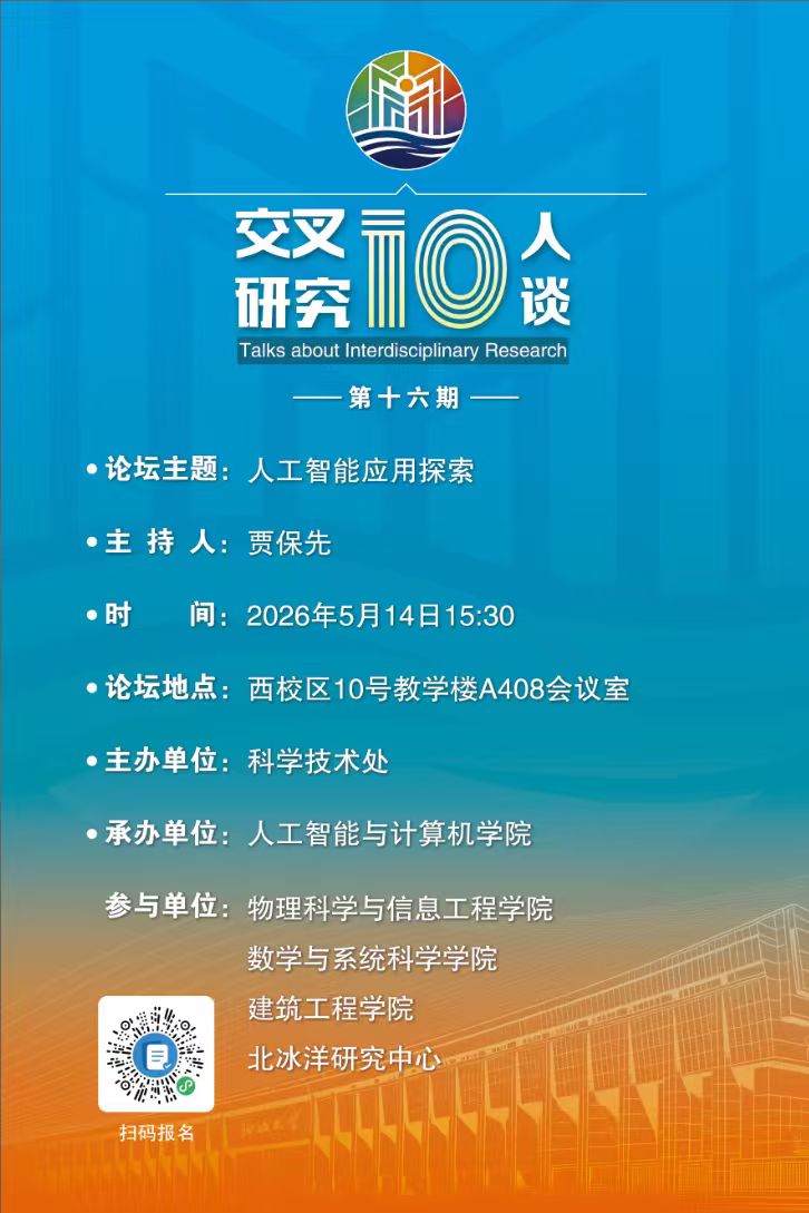 20260514人工智能应用探索-人工智能与计算机学院（第十六期）.jpg