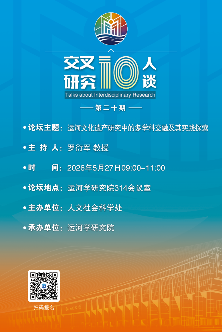 5.27运河学研究院第20期.png