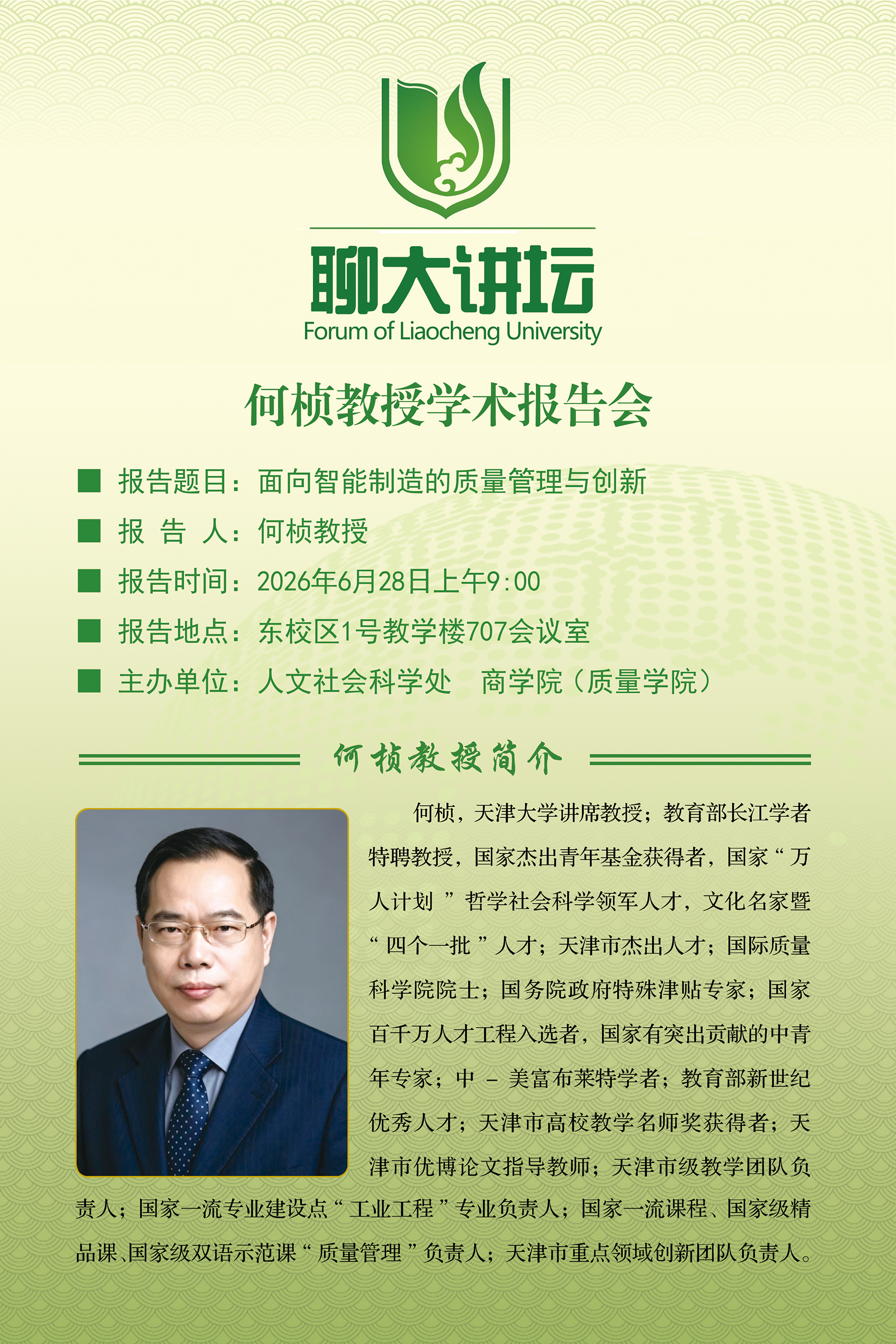 20260628何桢.jpg
