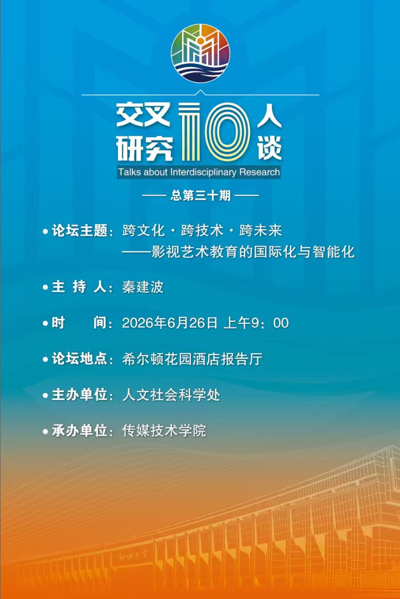 6.26传媒学院.jpg