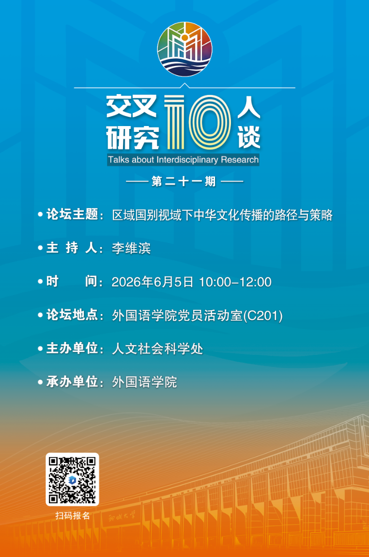 6.5外国语学院第21期.png