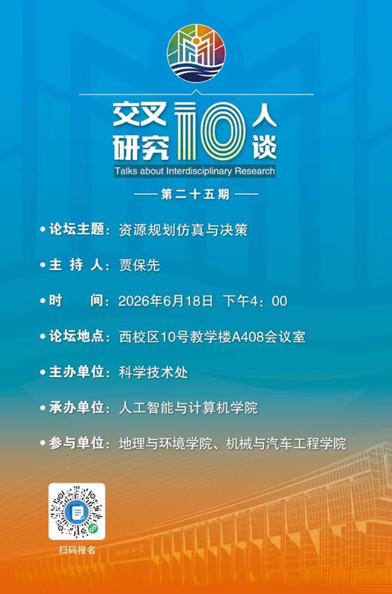 20260618资源规划仿真与决策-人工智能与计算机学院(第二十五期).jpg