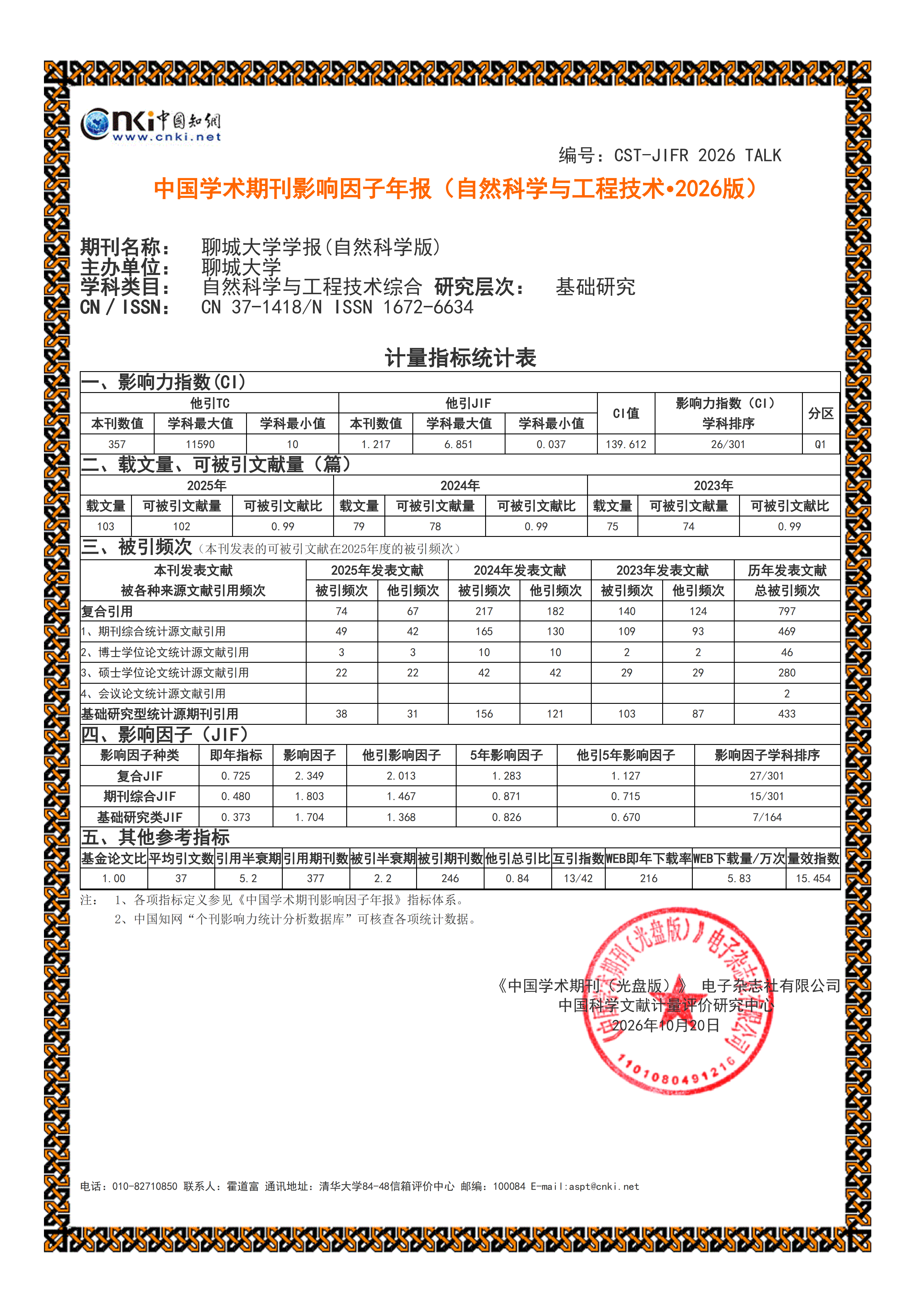 知网年报2026.png