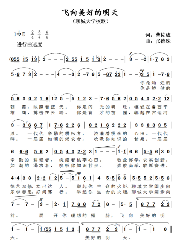 校歌_聊城大学